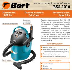 Строительный пылесос Bort BSS-1010